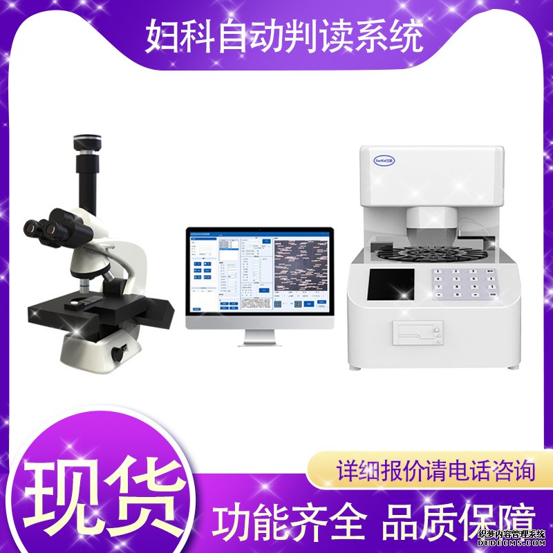 陰道微生態檢測儀